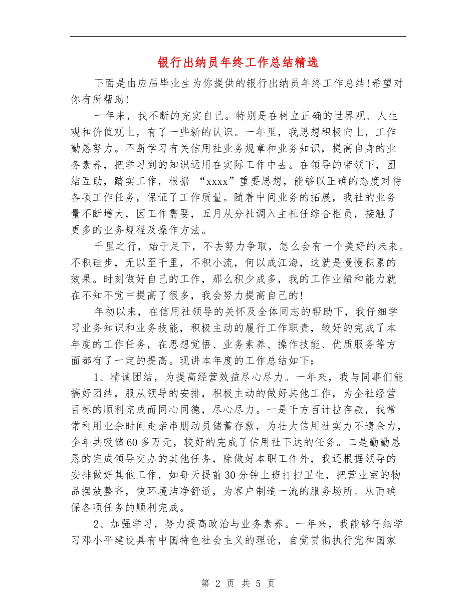 银行出纳员年终工作总结精选_第2页