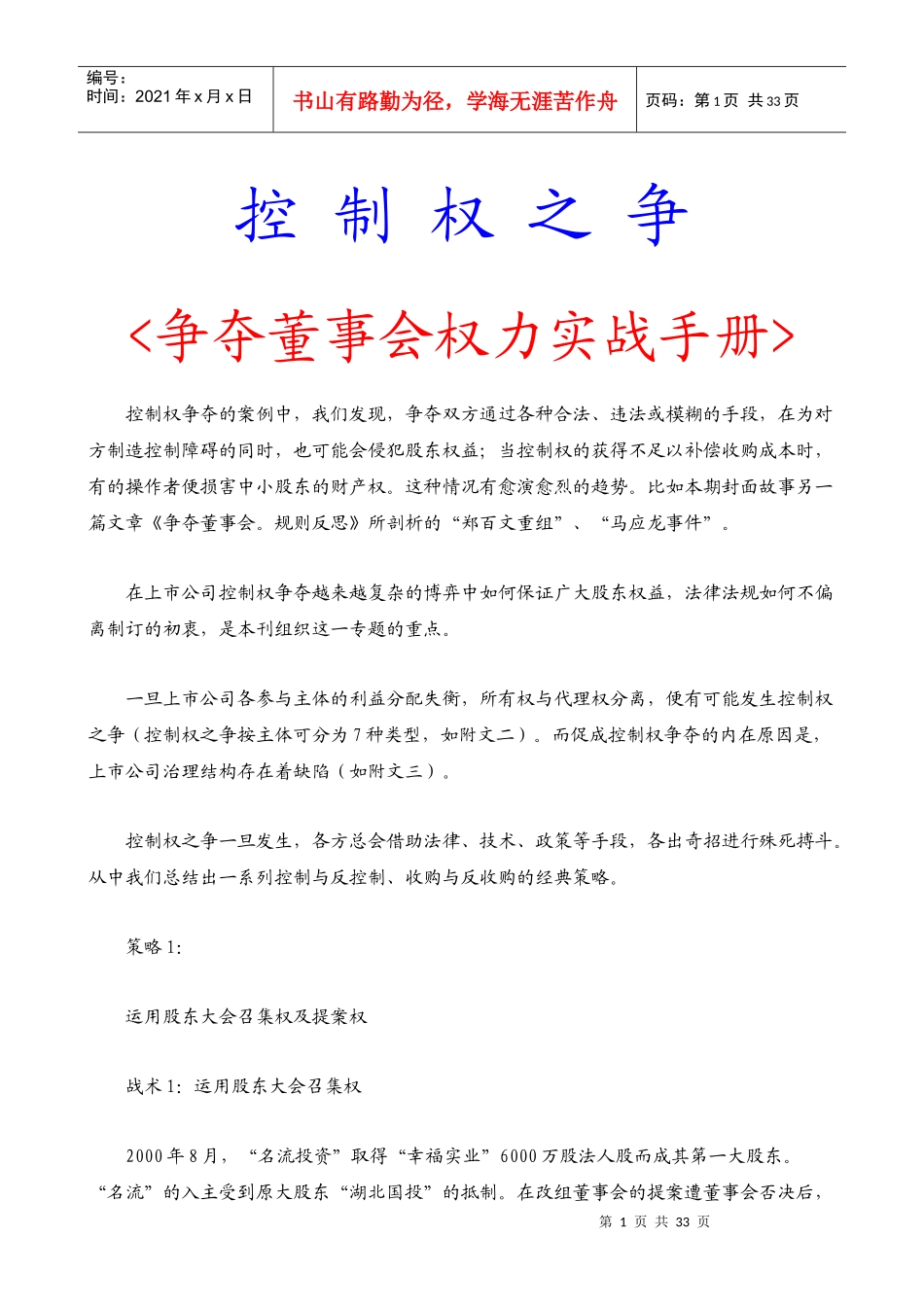 董事控制权策略_第1页
