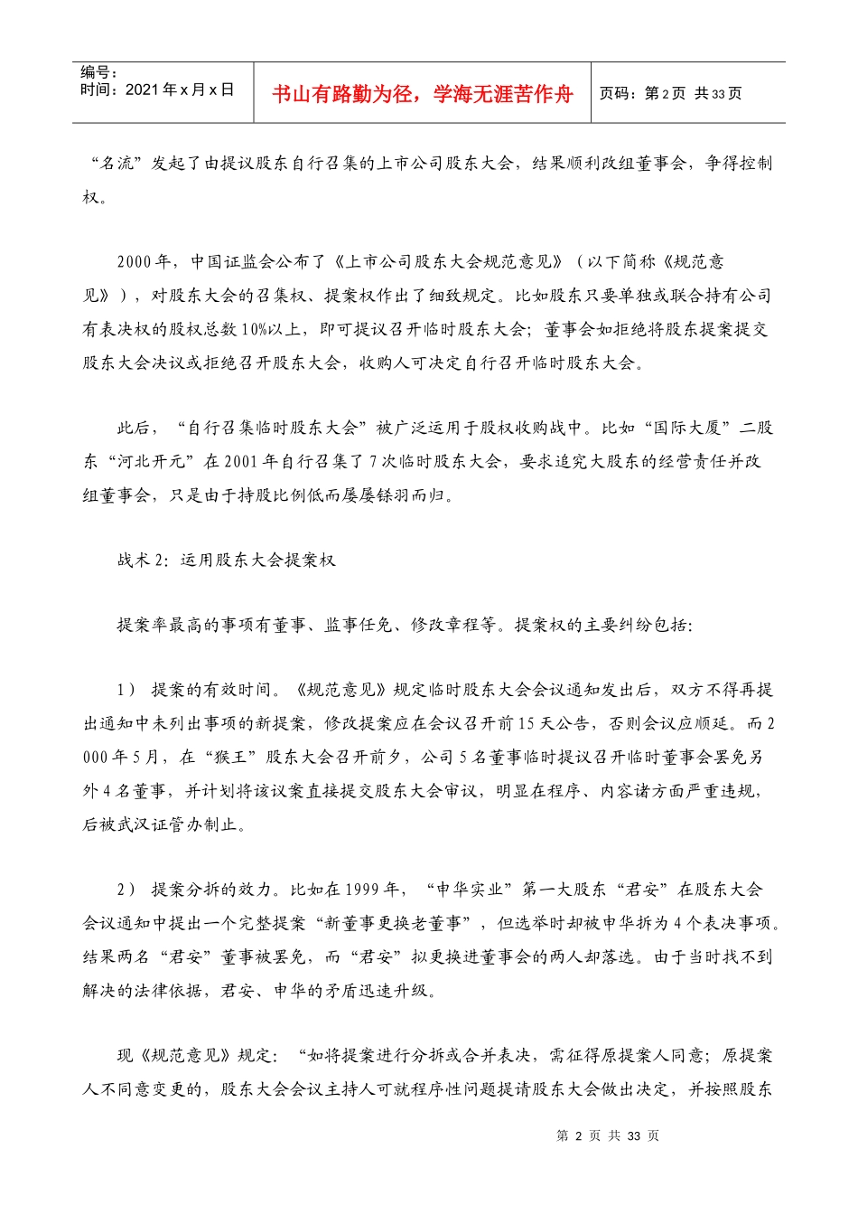 董事控制权策略_第2页