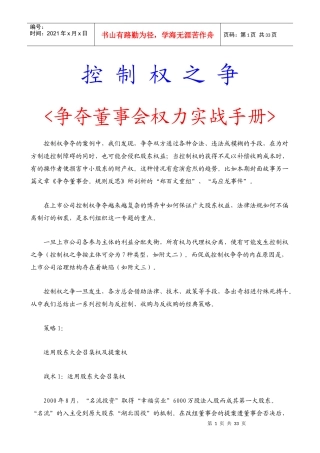 董事控制权策略