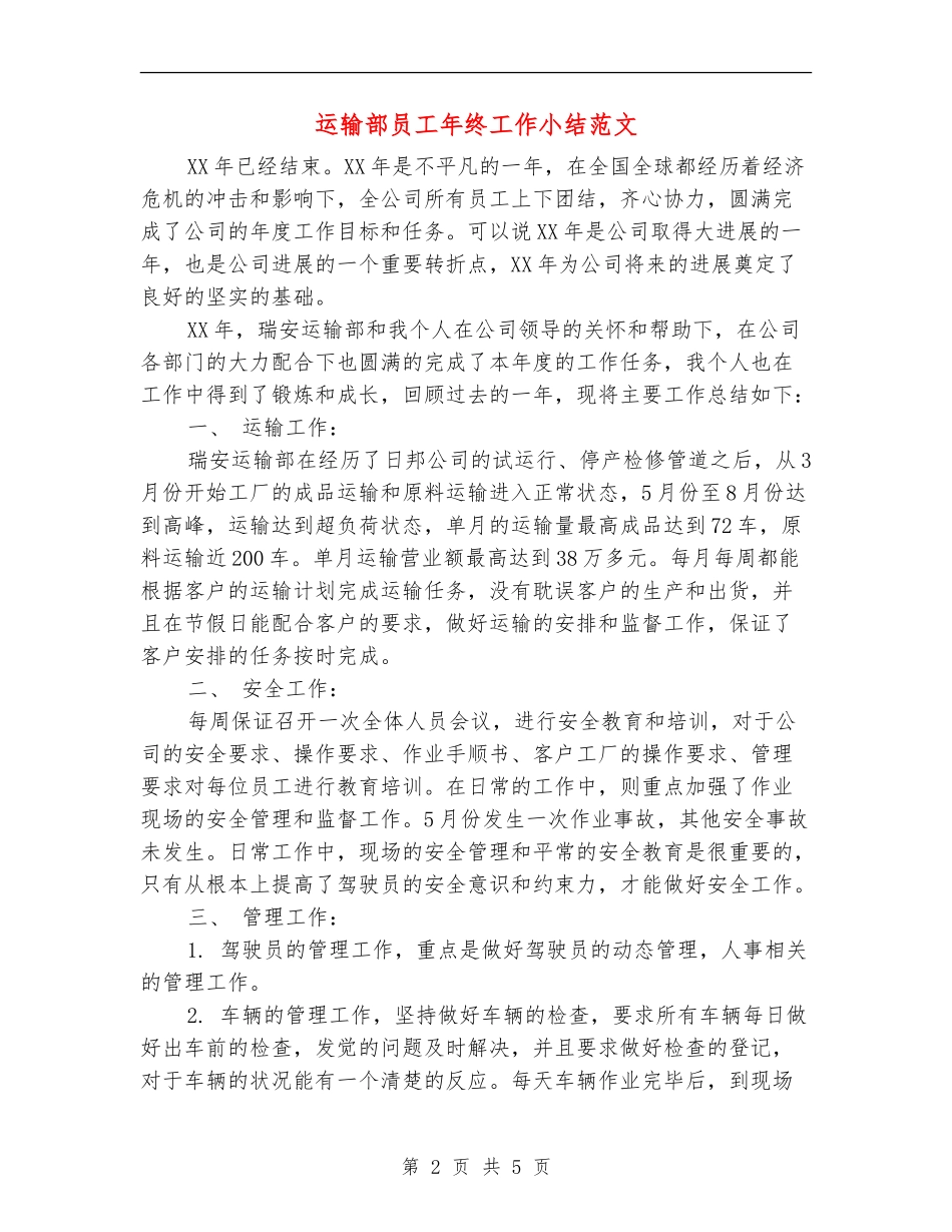 运输部员工年终工作小结范文_第2页