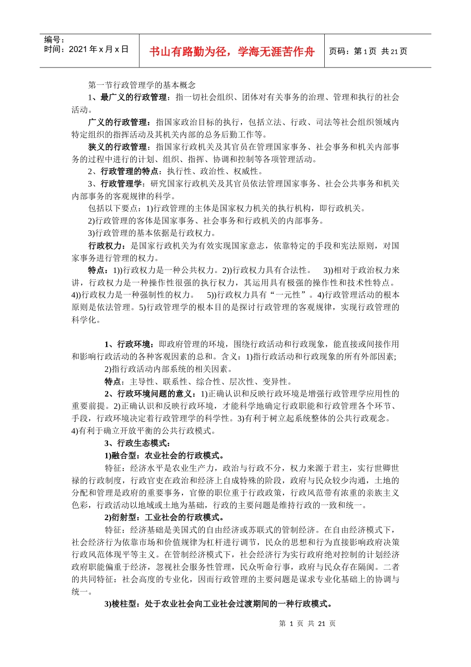 行政管理学总结_第1页