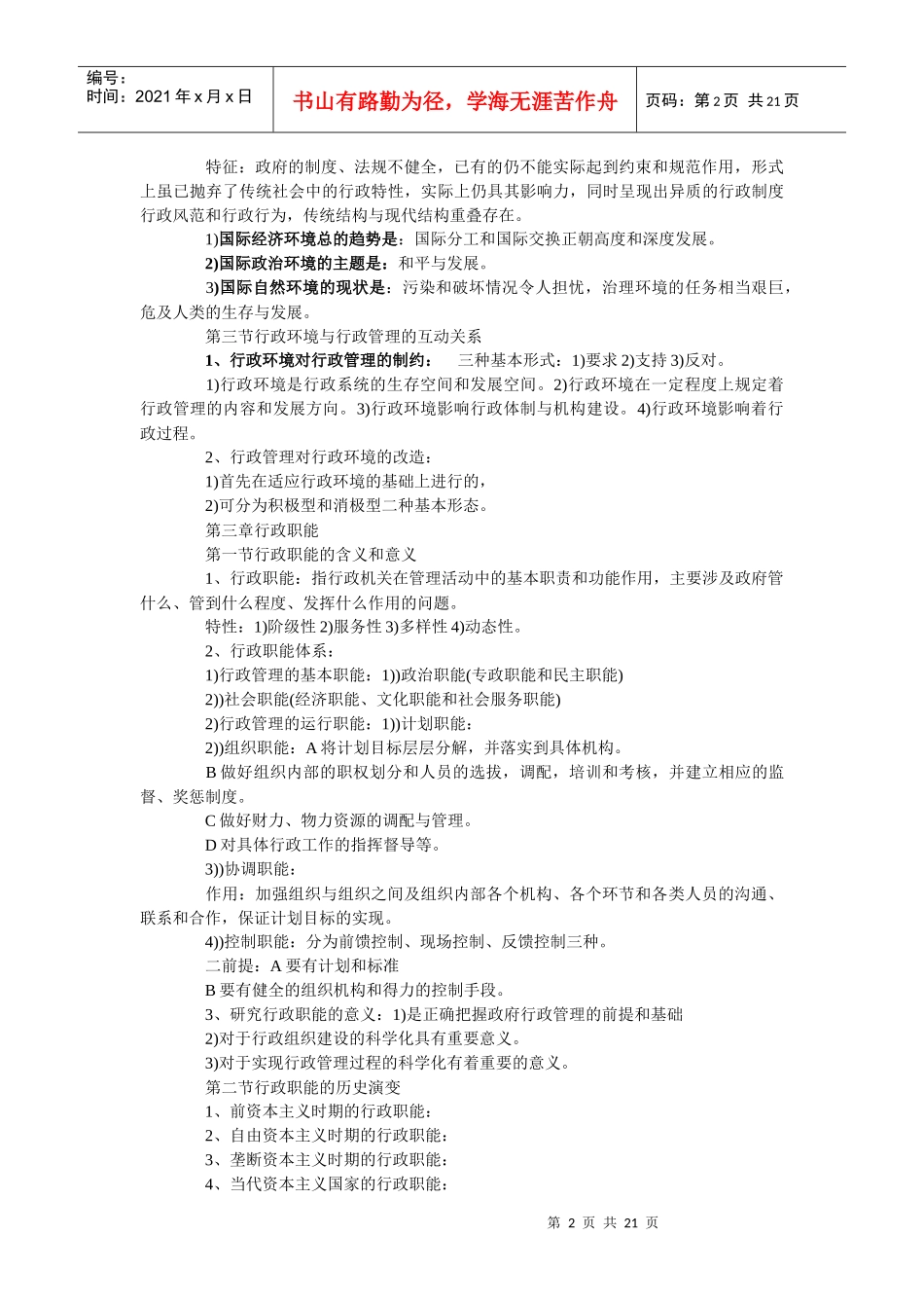 行政管理学总结_第2页