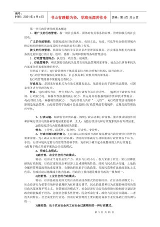 行政管理学总结