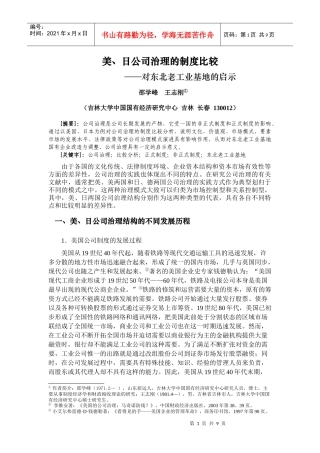 美日公司治理的比较制度分析