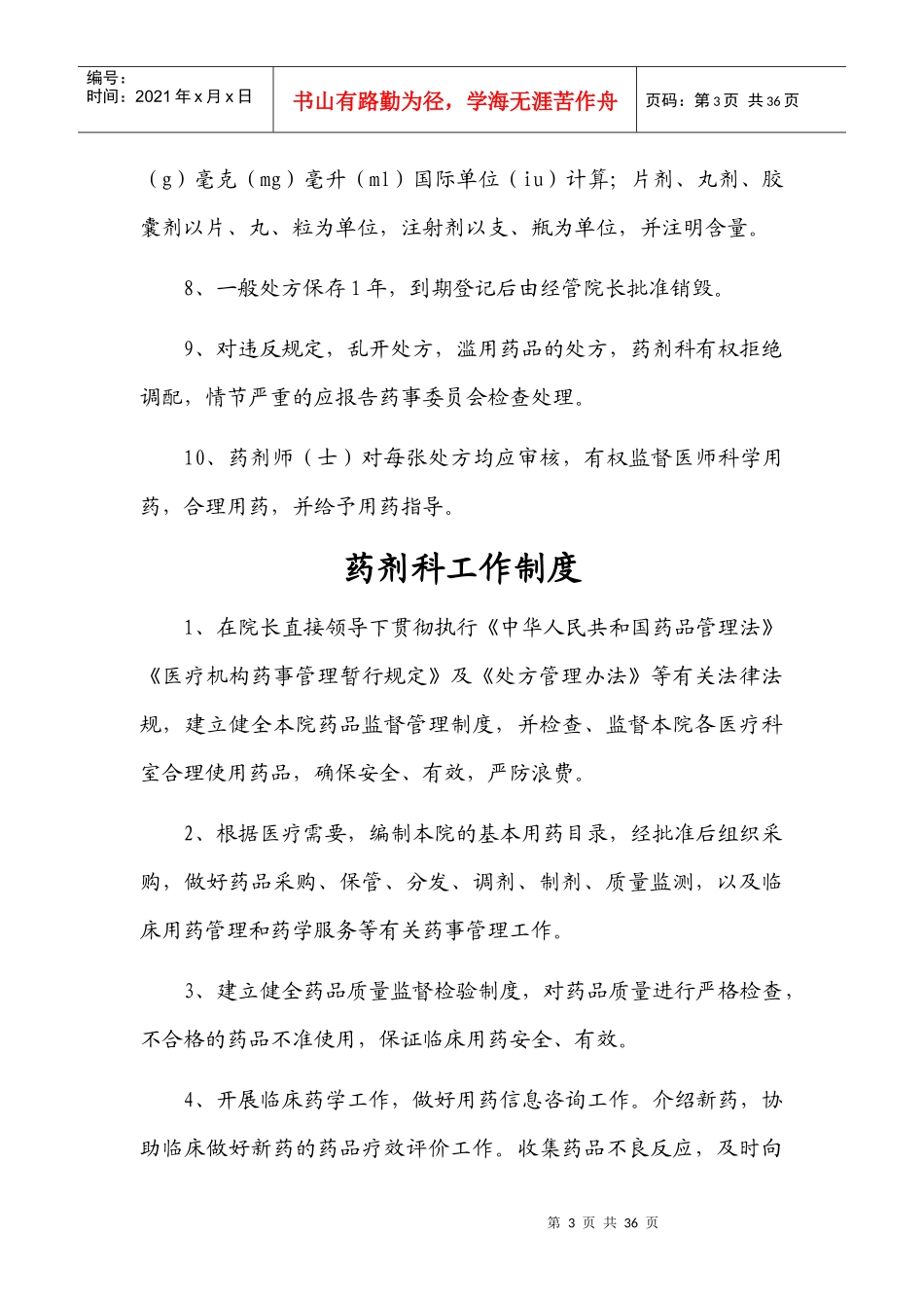 药事管理委员会工作制度_第3页