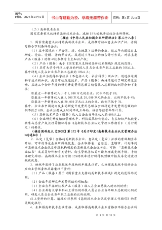 苏州高新技术与研发费