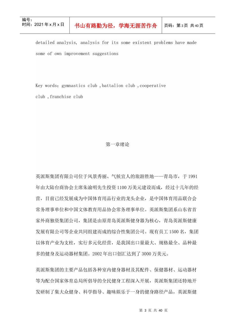 英派斯健身俱乐部经营策略分析_第3页