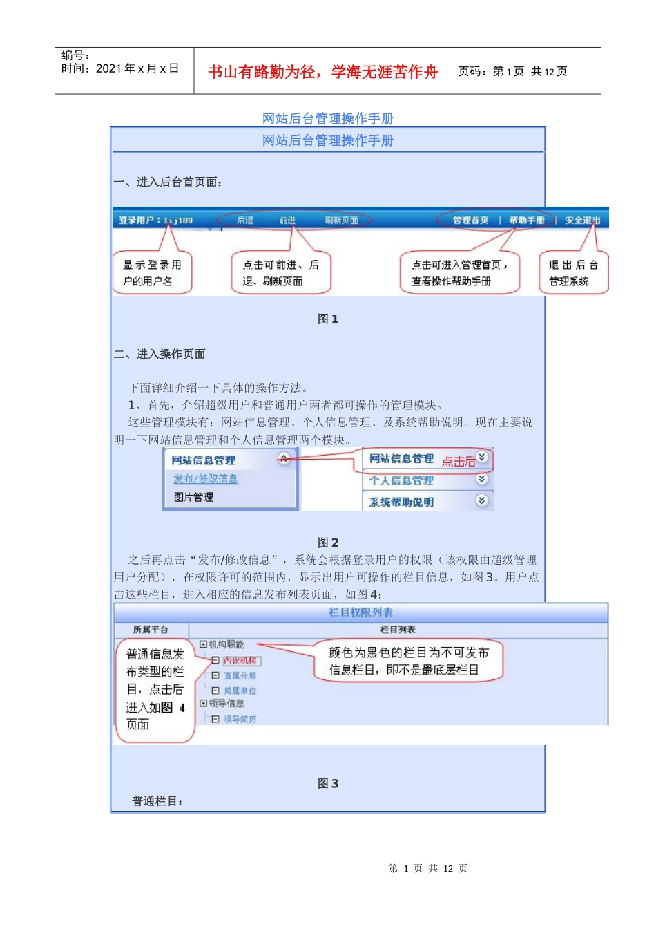 网站后台管理操作手册_第1页