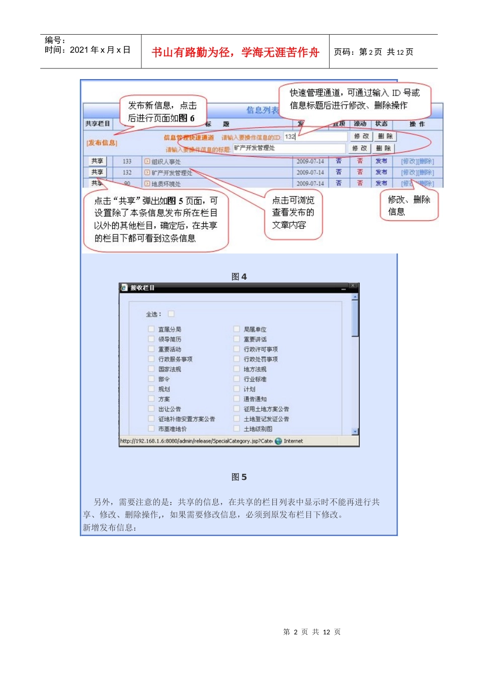 网站后台管理操作手册_第2页