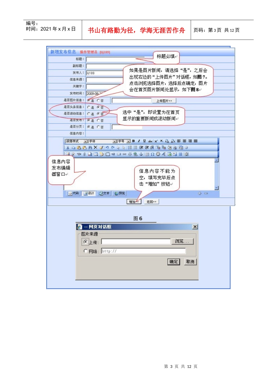 网站后台管理操作手册_第3页
