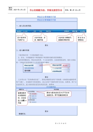 网站后台管理操作手册