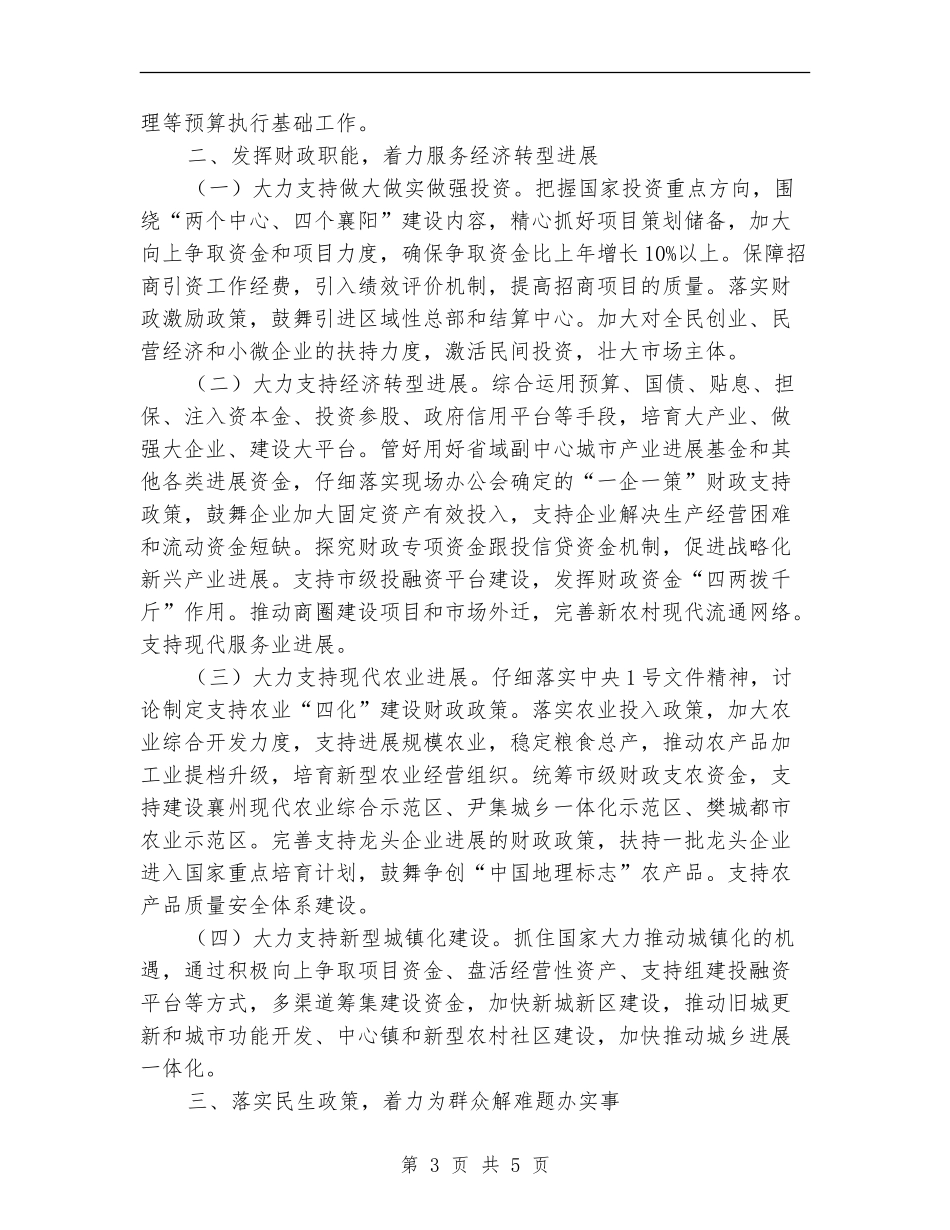 财政局工作计划新选_第3页