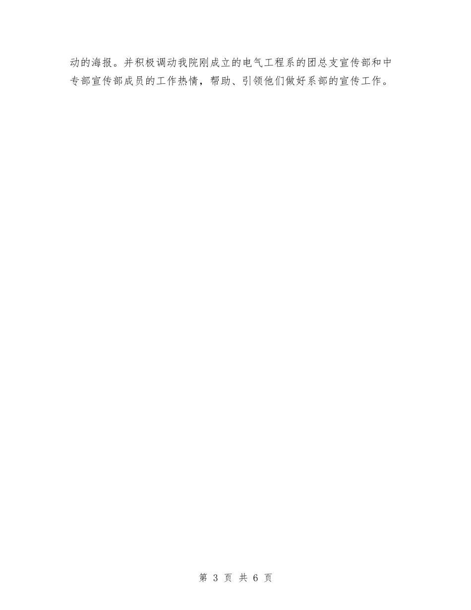 2024年宣传部工作总结范文与2024年宣传部工作计划汇编_第3页