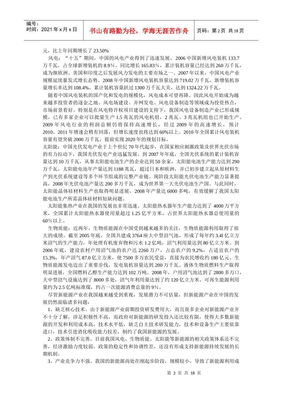 襄樊市新能源与低碳产业年度发展规划_第2页