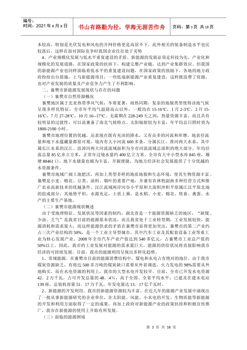 襄樊市新能源与低碳产业年度发展规划_第3页