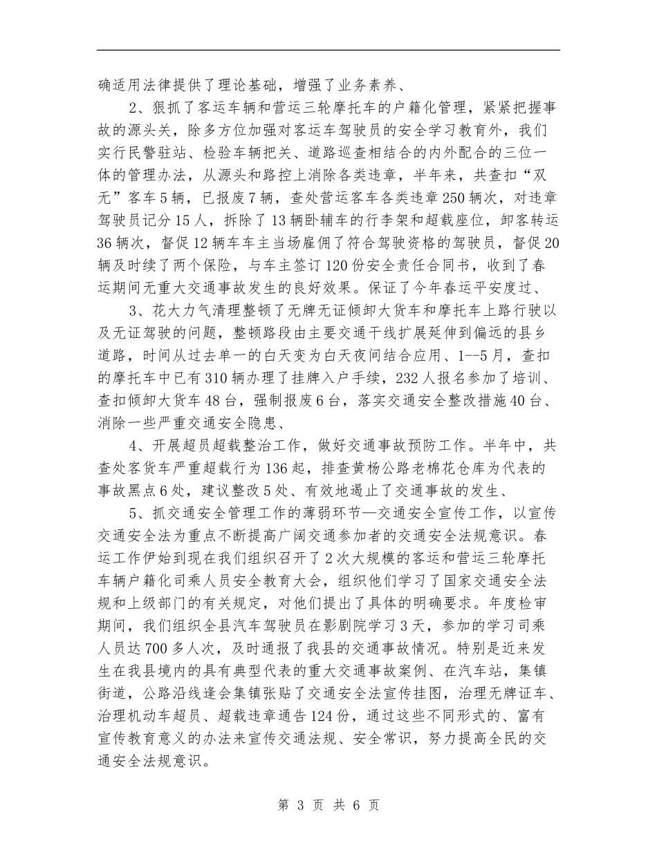 交警队长2024年个人总结_第3页