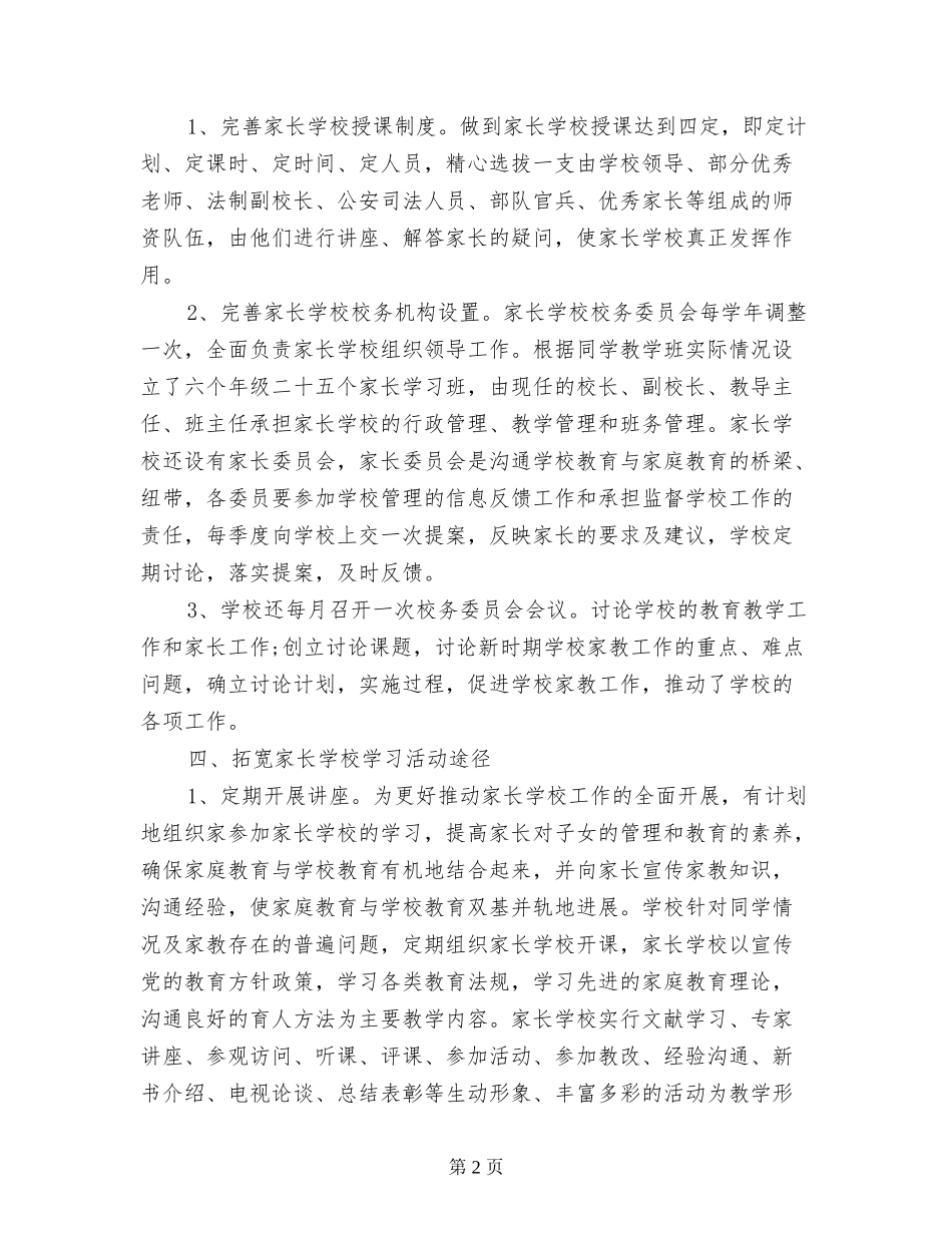 2024年家长学校工作总结范文_第2页