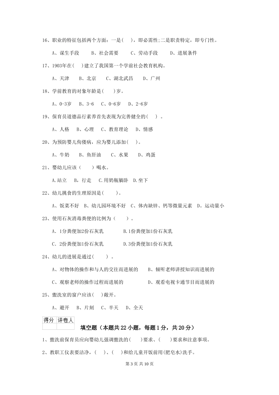 2024年幼儿园大班保育员四级考试试题试卷_第3页