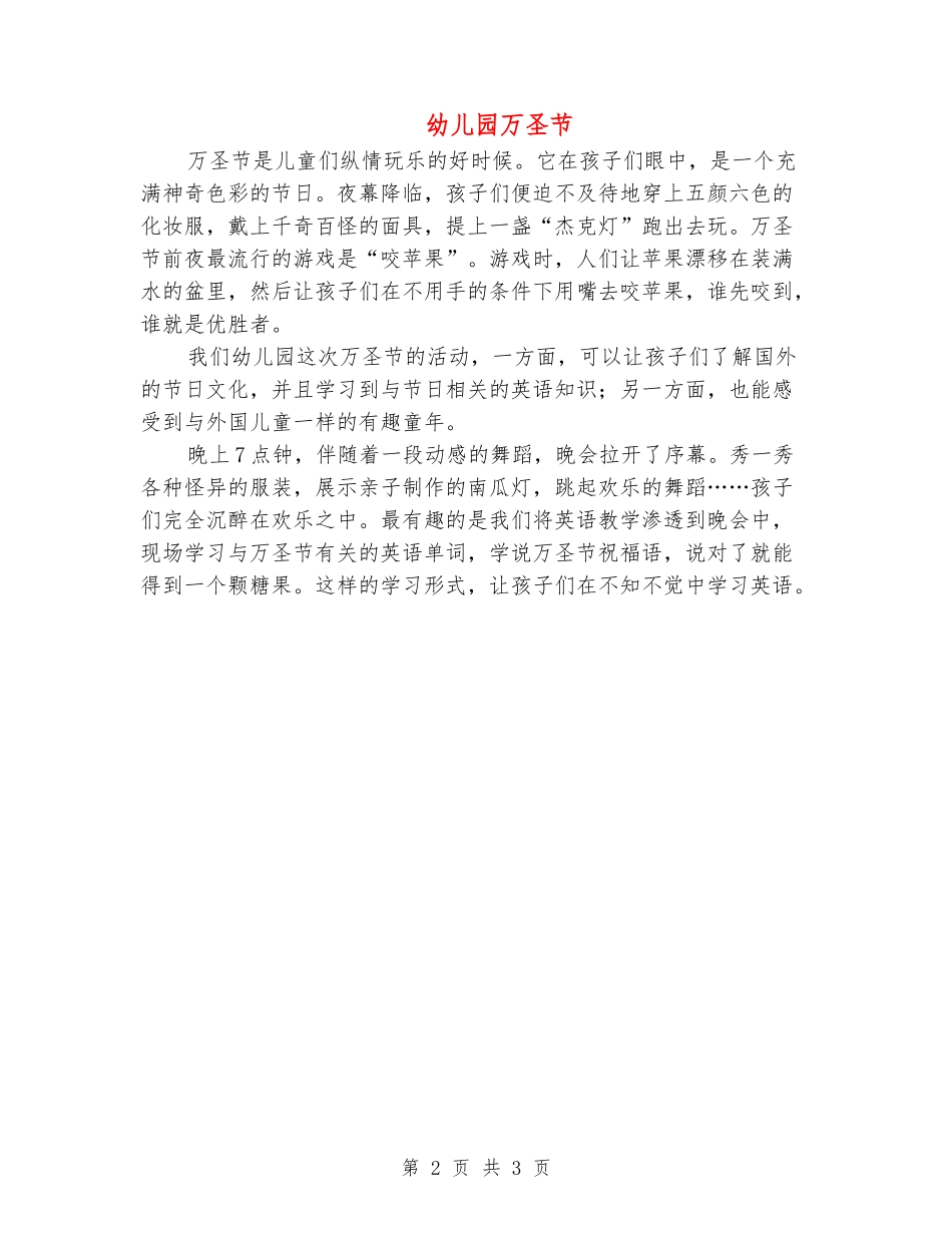 幼儿园万圣节_第2页