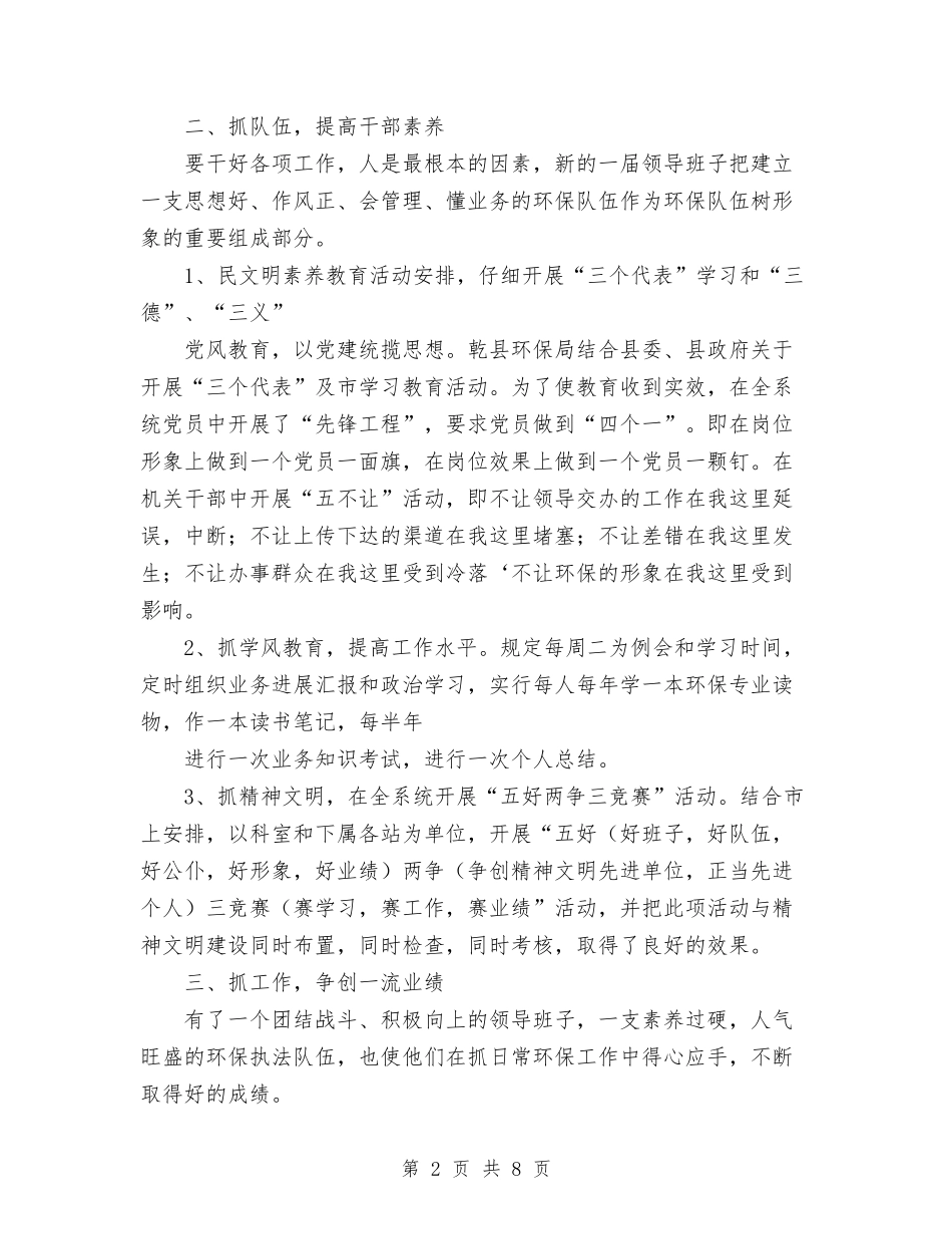 2024环保系统年度工作总结与2024班干部个人年终总结汇编_第2页