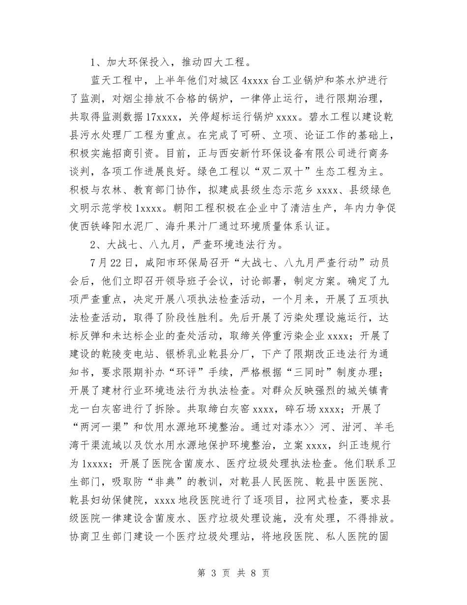 2024环保系统年度工作总结与2024班干部个人年终总结汇编_第3页