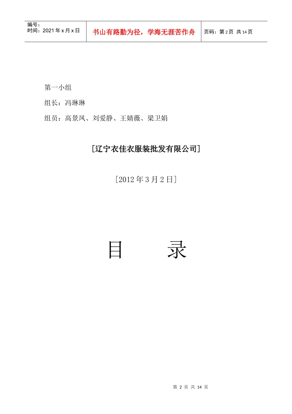 网络服装批发市场开发的商业计划书_第2页