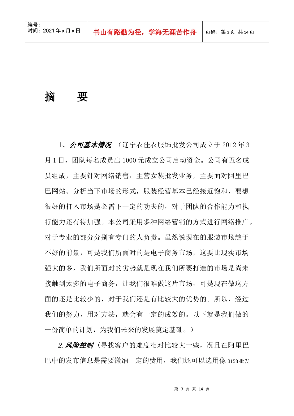 网络服装批发市场开发的商业计划书_第3页