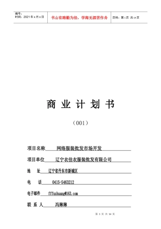 网络服装批发市场开发的商业计划书