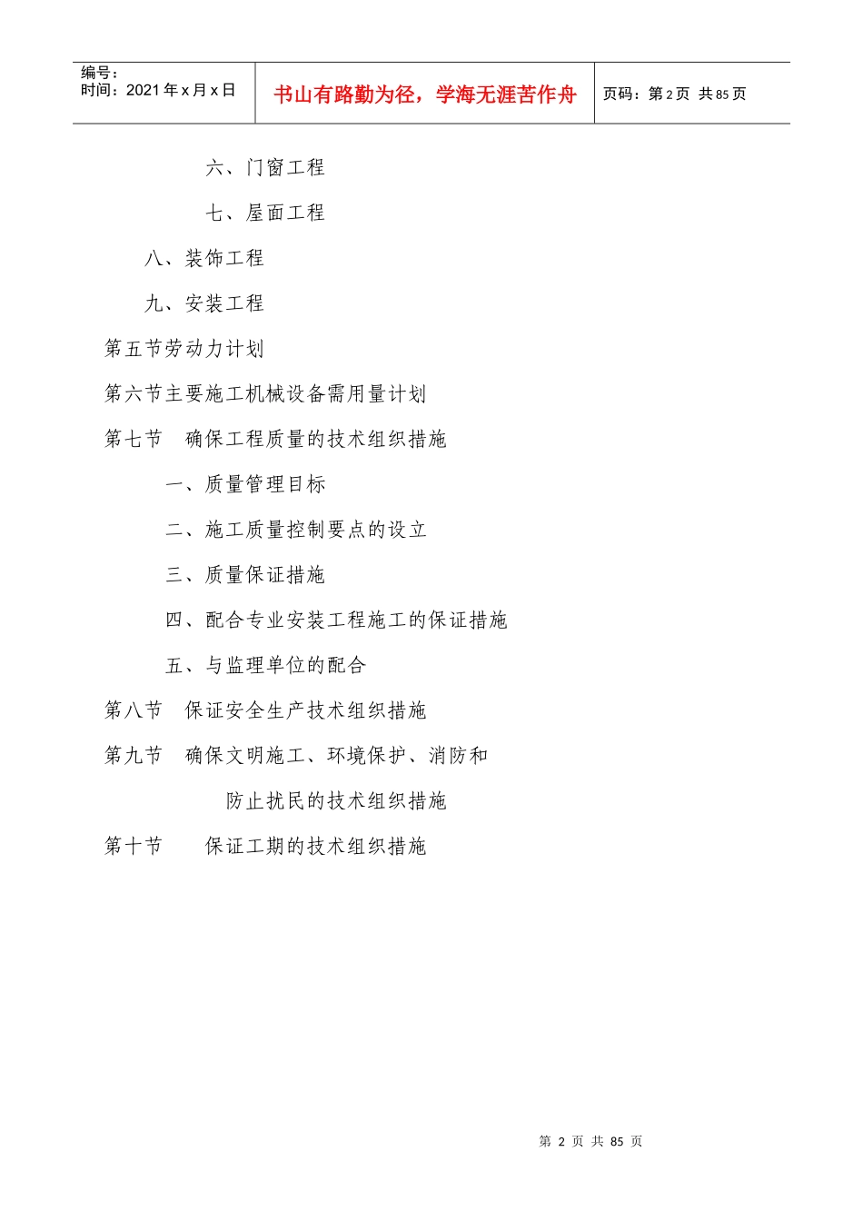 荫山路安置房施工组织设计_第2页