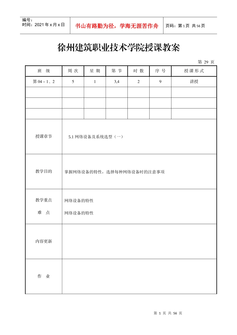网络工程教案6_8_第1页