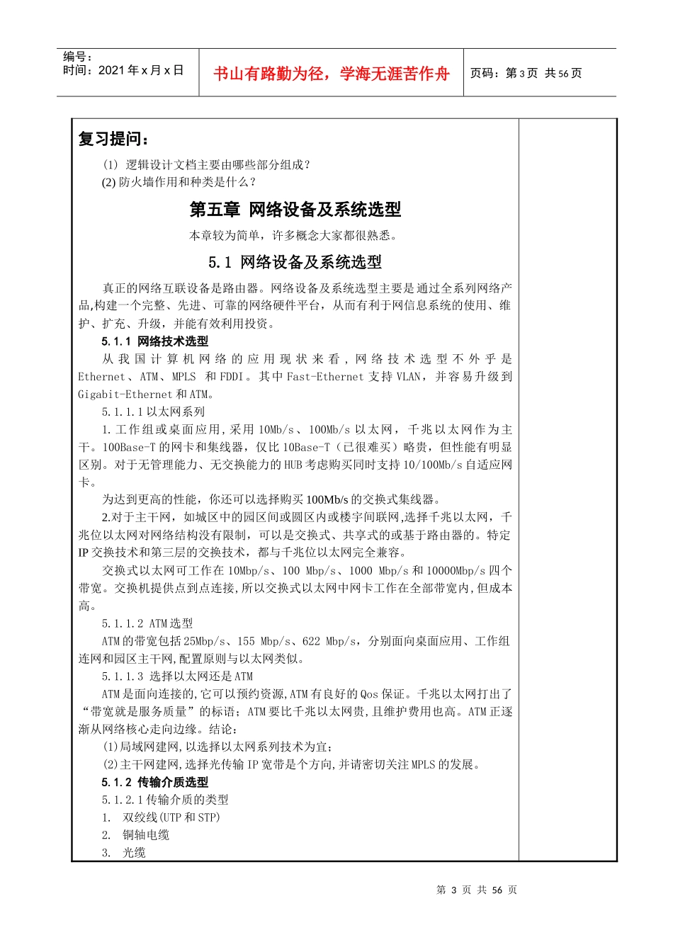 网络工程教案6_8_第3页