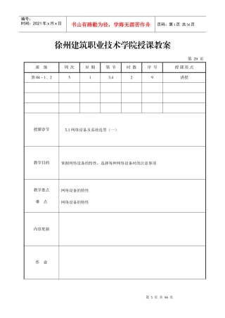 网络工程教案6_8
