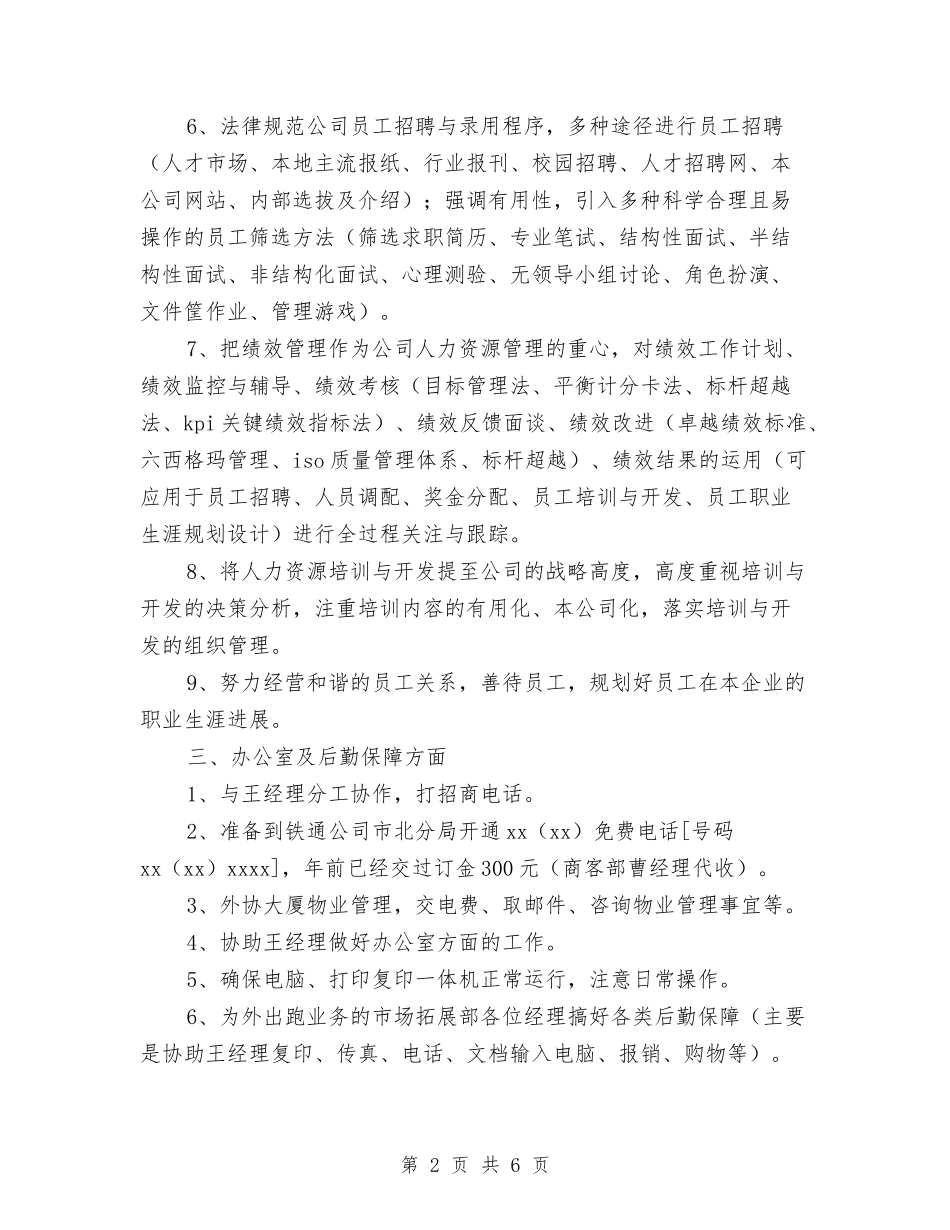 2024通用销售工作计划与2024造价咨询工作计划范本汇编_第2页