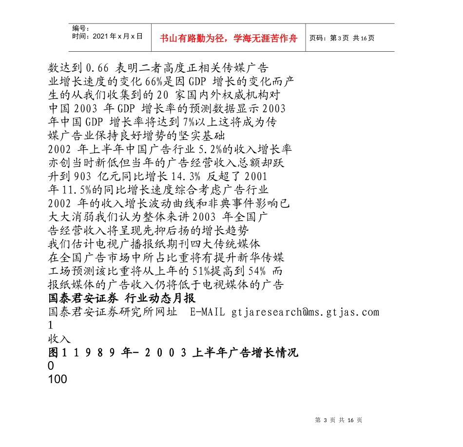 行业增长良好上市公司分化加剧_第3页