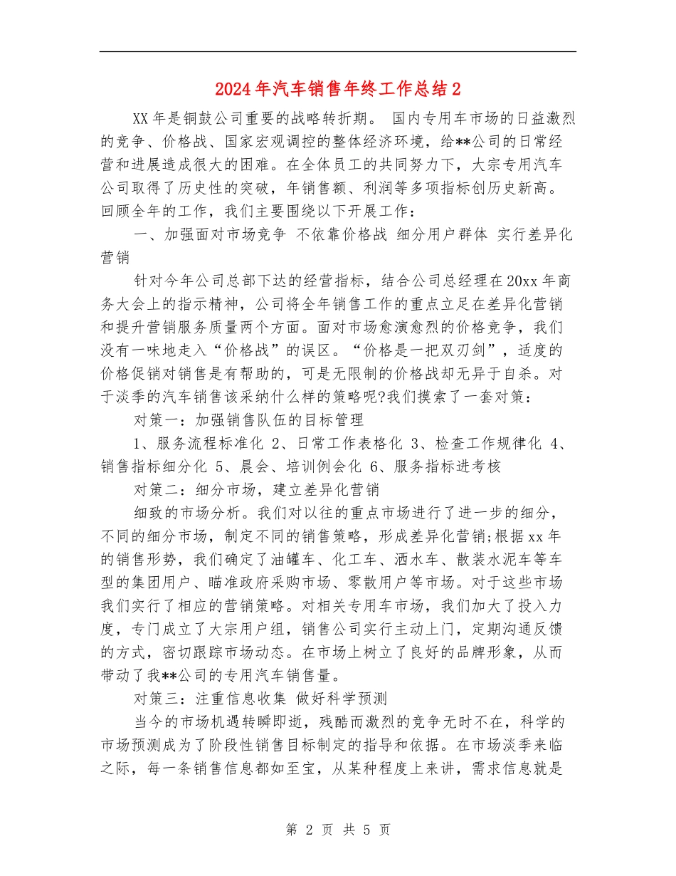 2024年汽车销售年终工作总结2_第2页