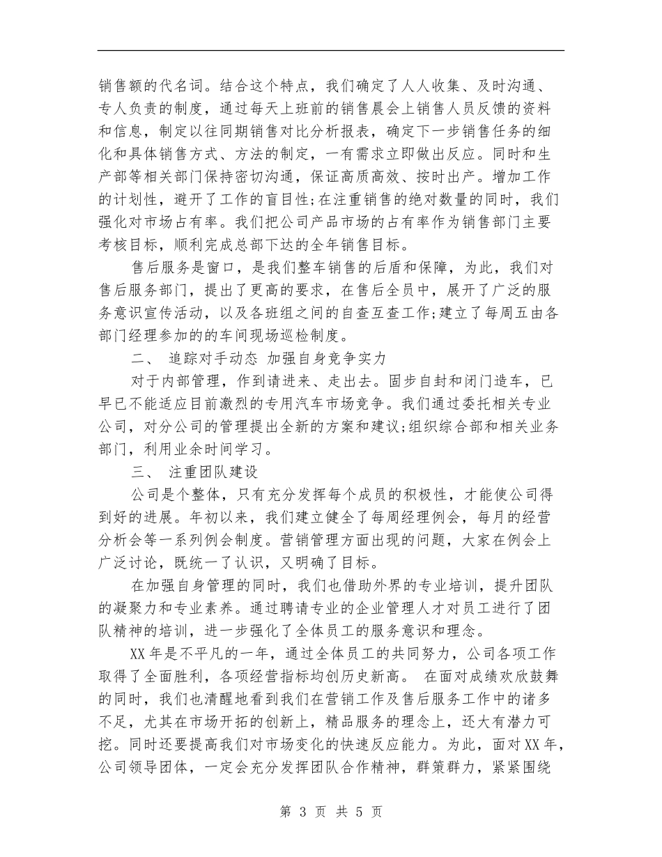 2024年汽车销售年终工作总结2_第3页