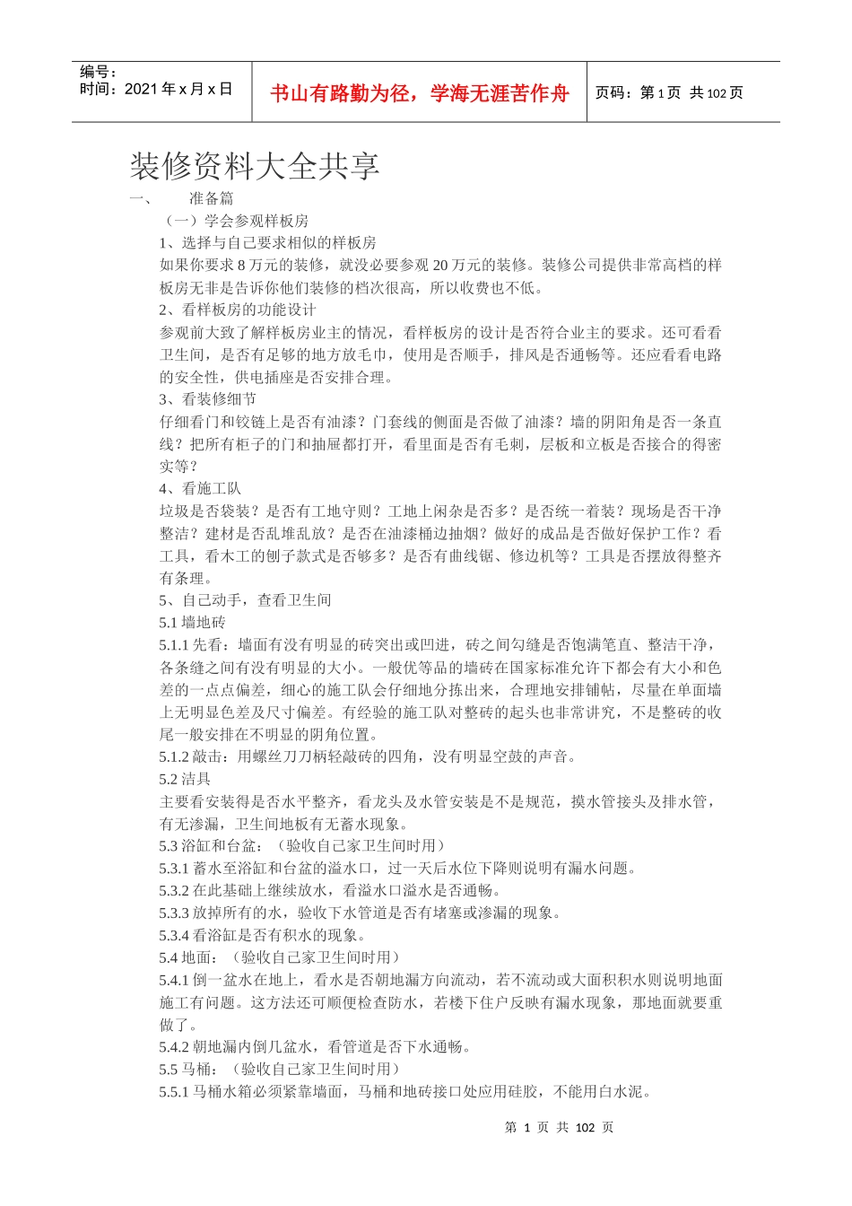 装修资料大全_第1页