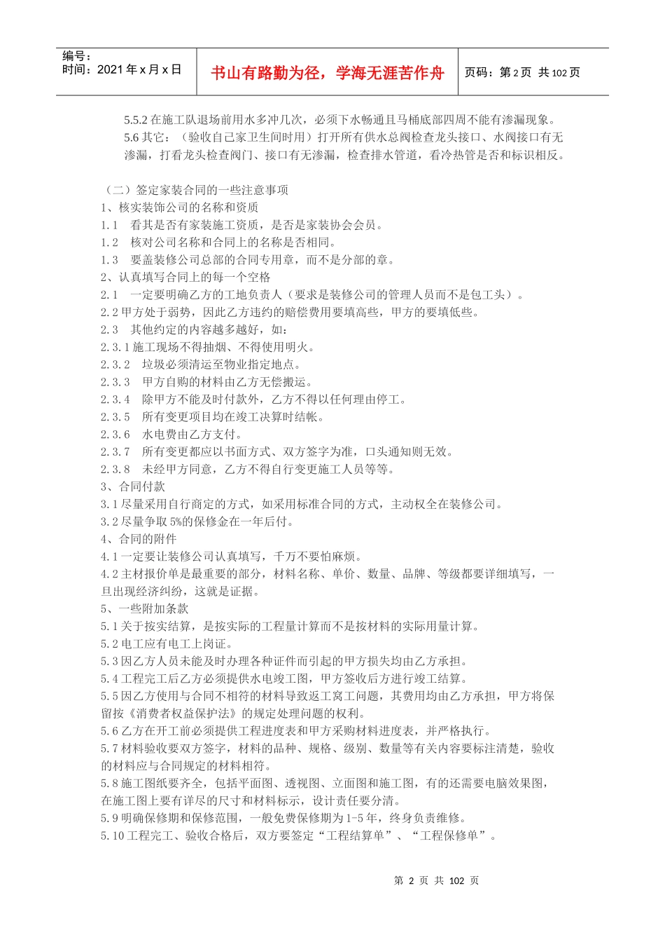 装修资料大全_第2页