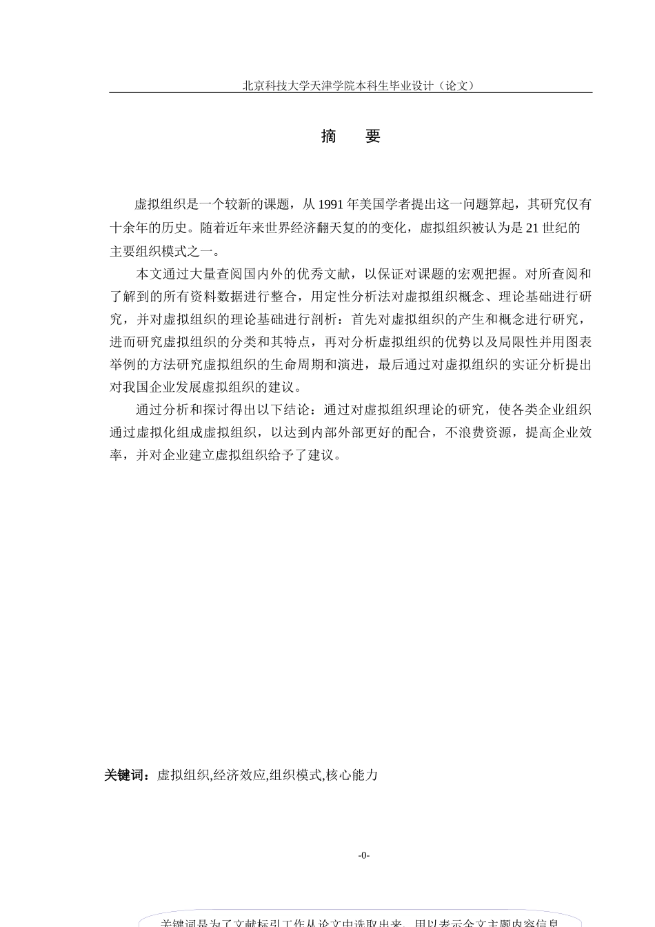 虚拟组织应用研究_第2页