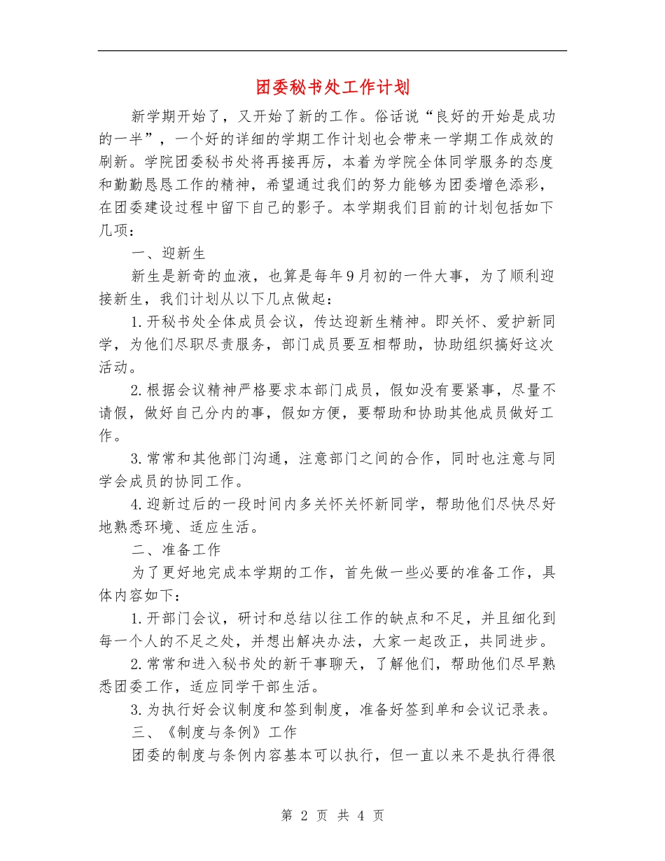 团委秘书处工作计划_第2页