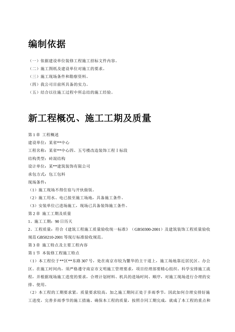 装饰施工组织设计(DOC 93页)_第2页