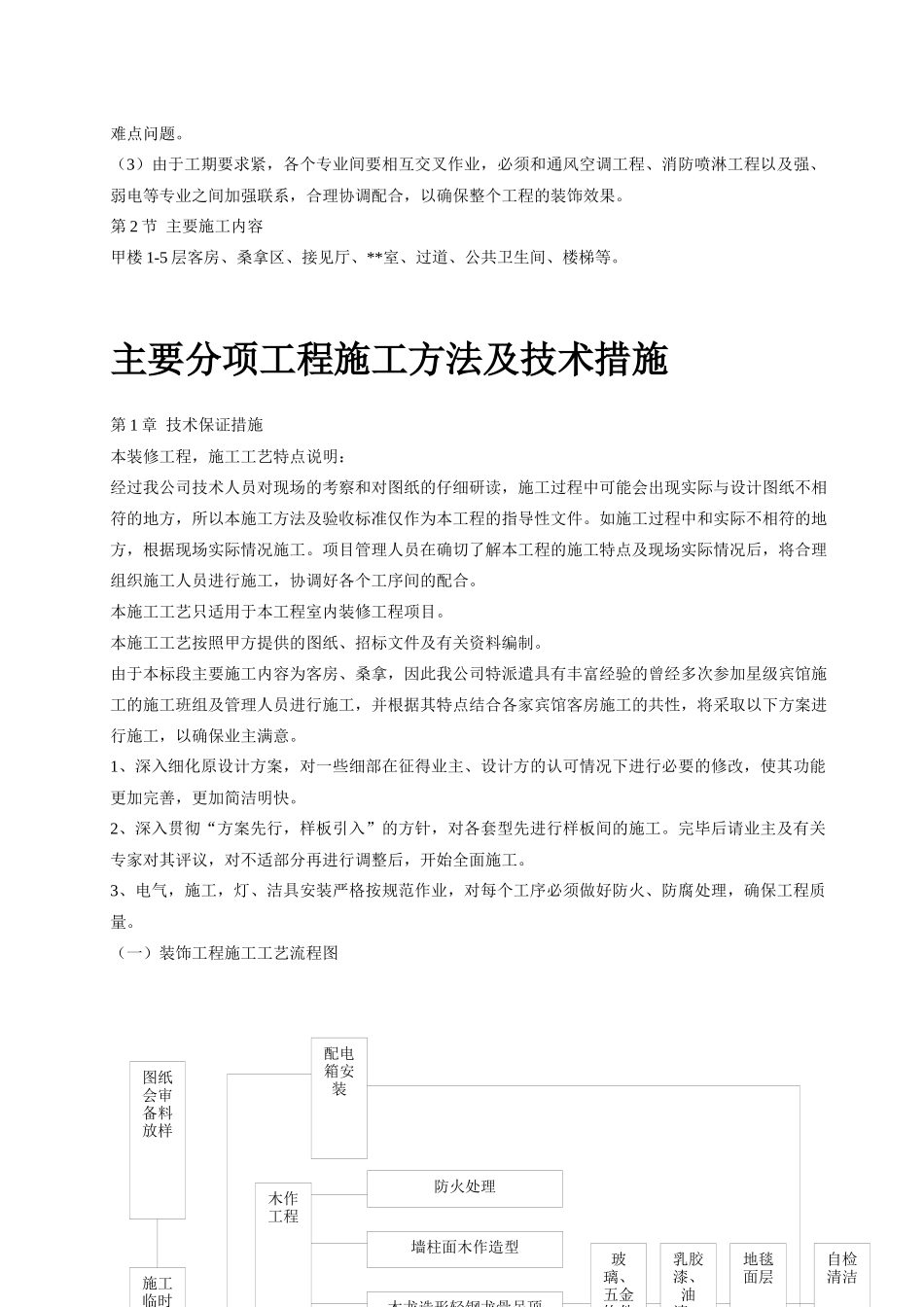 装饰施工组织设计(DOC 93页)_第3页