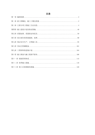 装饰施工组织设计(DOC 93页)