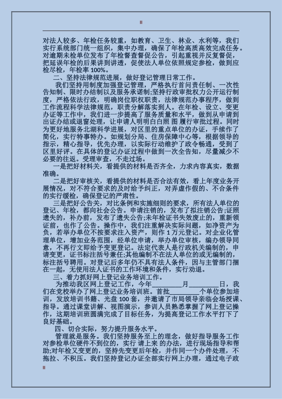 2017年事业单位年终的工作总结范文_第2页