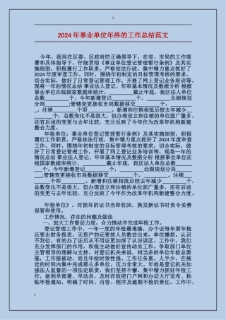 2017年事业单位年终的工作总结范文