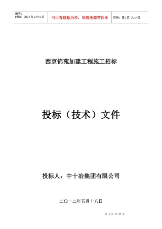 西京医院景苑餐厅加建施工组织设计