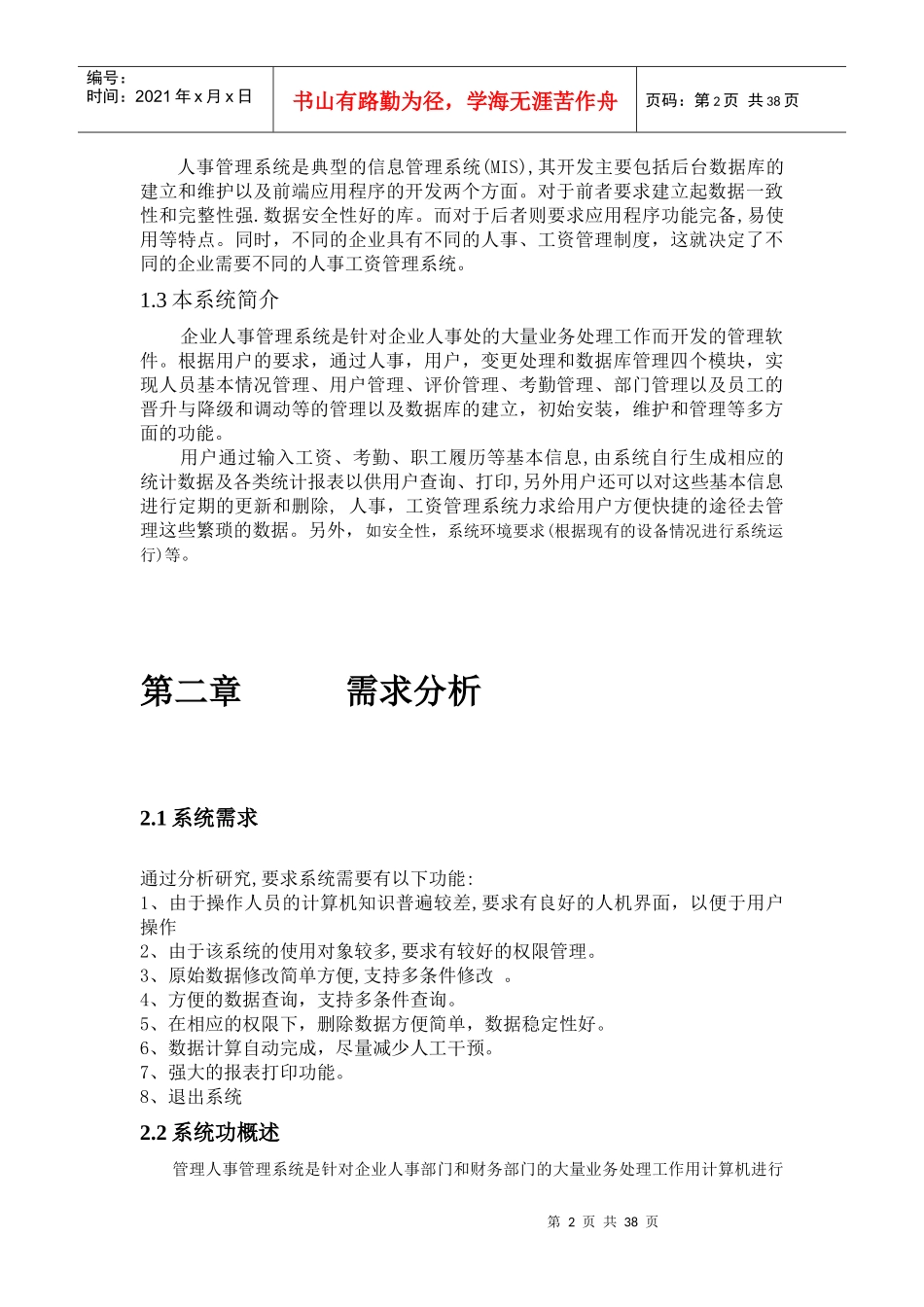 荆门市美乐丰酒店人事管理系统(包括流程图)_第2页