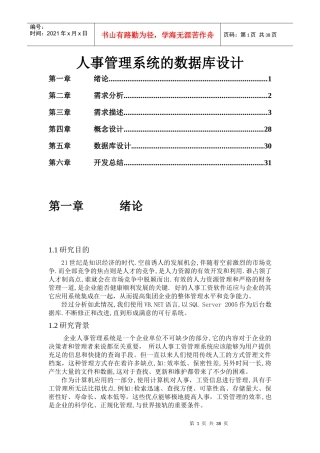 荆门市美乐丰酒店人事管理系统(包括流程图)