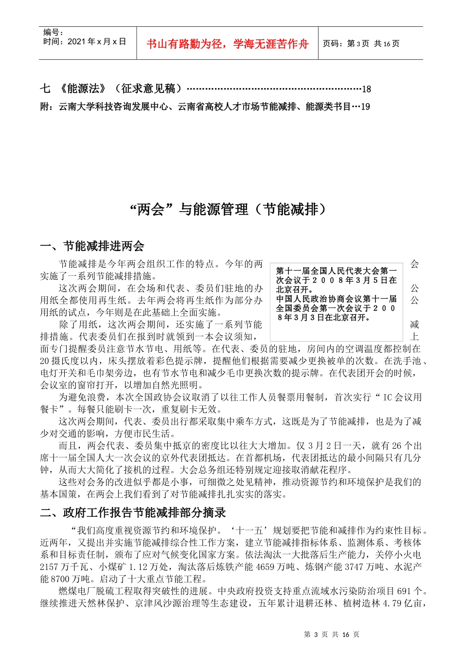 能源管理知识学习手册_第3页